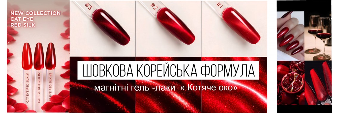 Cat_Eyes_gel_laki