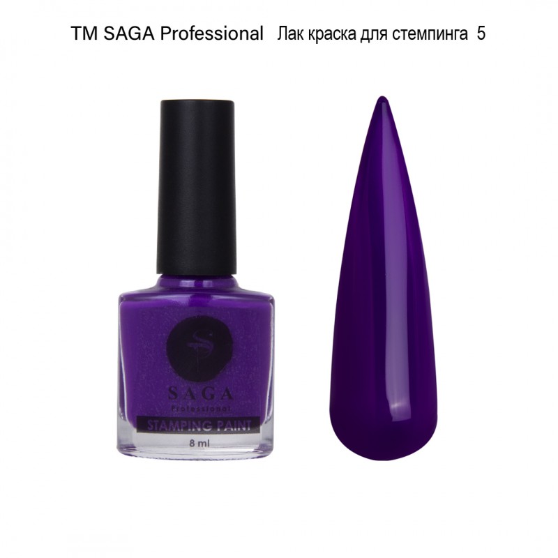 Краска для стемпинга фиолетовая №5 Saga, 8мл. 