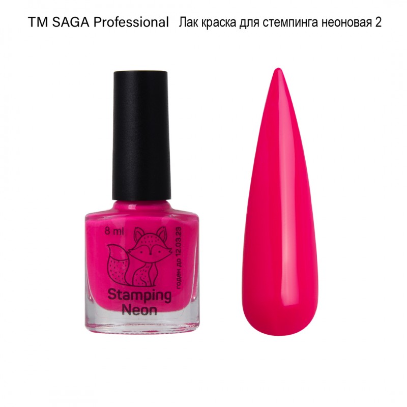 Краска для стемпинга Неоновая розовая №002 Saga, 8мл. 
