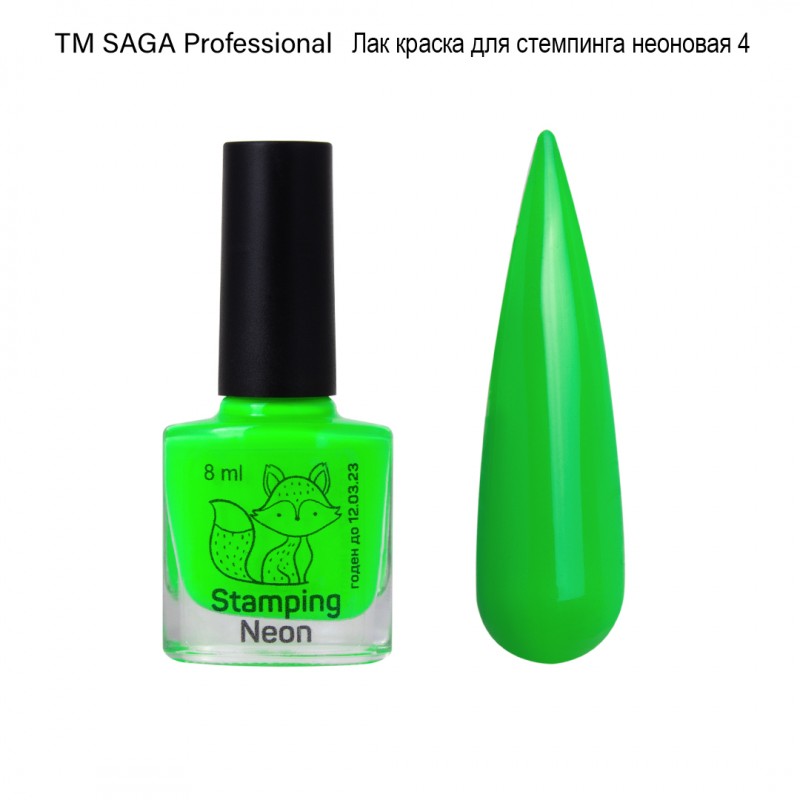 Краска для стемпинга Неоновая салатовая №004 Saga, 8мл. 