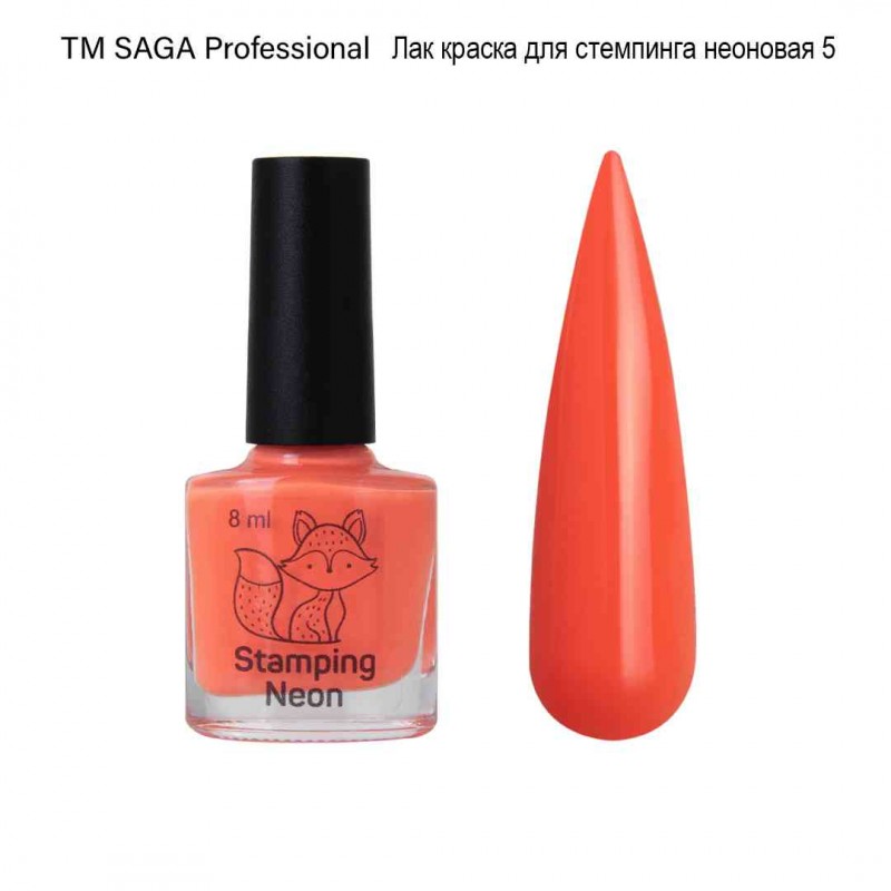 Краска для стемпинга Неоновая оранжевая №005 Saga, 8мл. 