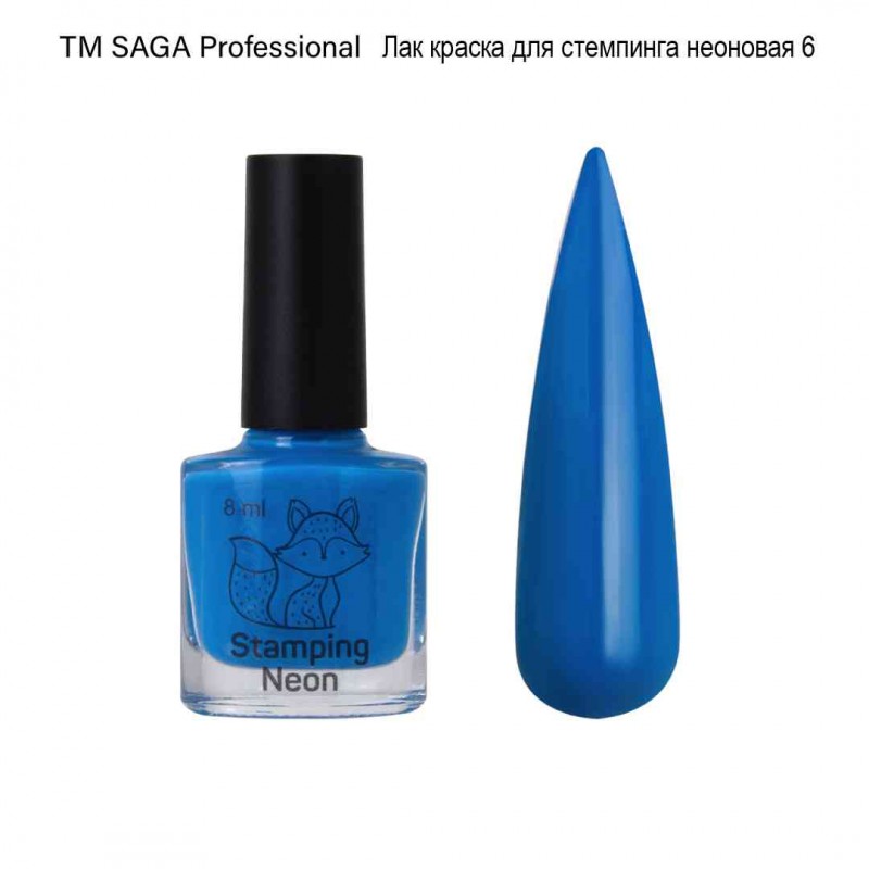 Краска для стемпинга Неоновая синяя №006 Saga, 8мл. 