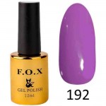 Гель лак FOX Pigment 192, 12 мл (сиреневый, эмаль)