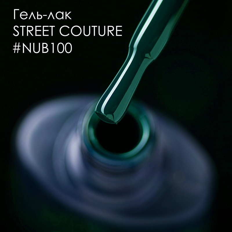 Гель лак NUB №100 STREET COUTURE 8мл