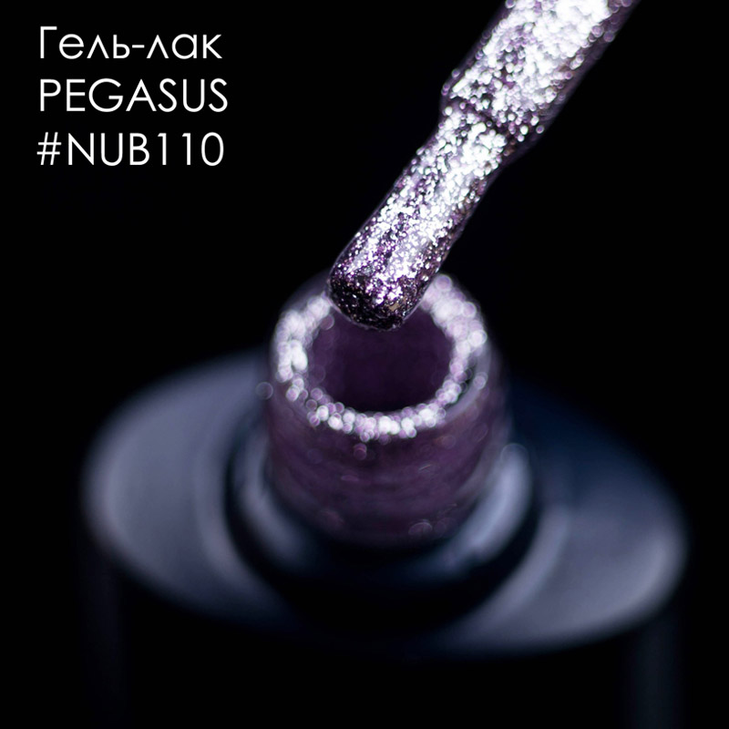 Гель лак NUB №110 PEGASUS 8мл