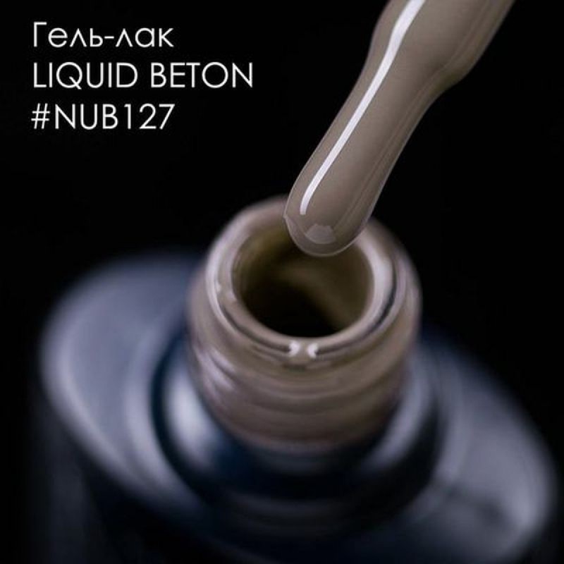 Гель лак NUB №127 LIQUID BETON 8мл