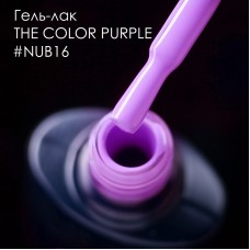 Гель лак NUB №016 THE COLOR PURPLE 8мл