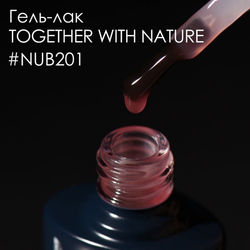 Гель лак NUB №201 TOGETHER WITH NATURE 8мл