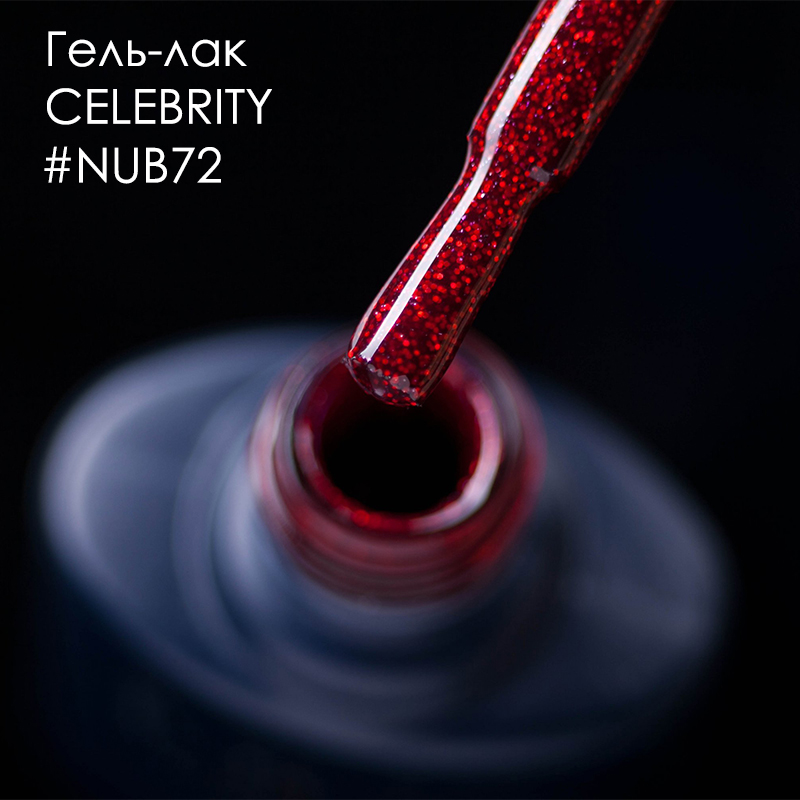 Гель лак NUB №072 CELEBRITY 8мл