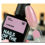 База камуфлирующая NAILSOFTHEDAY № 18, 10 мл New Formula