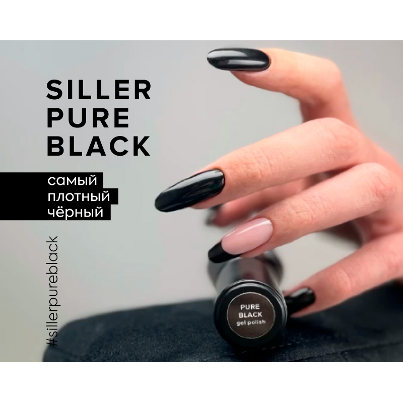 Гель лак ультра черный SILLER Pure Black, 8мл