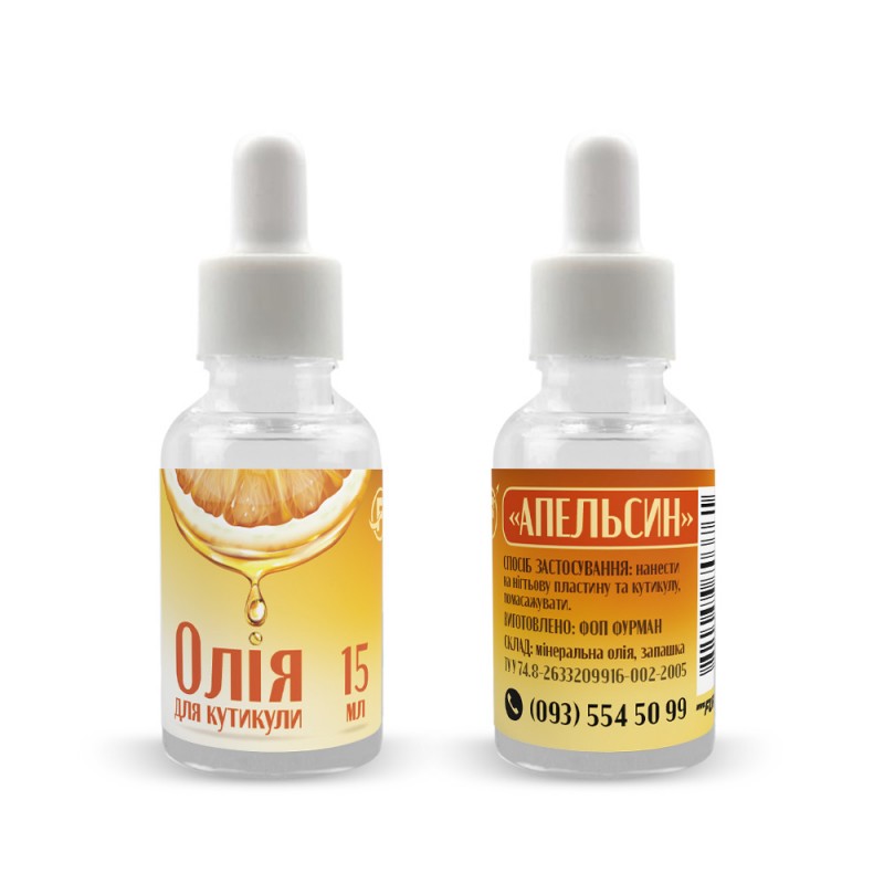 Масло для кутикулы с пипеткой Апельсин, 15мл