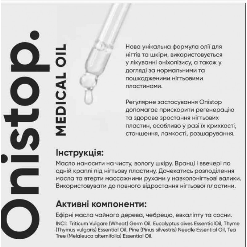 Регенерирующее масло против онихолизиса ONISTOP 15 мл NAILSOFTHEDAY