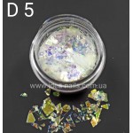 Битое стекло для дизайна ногтей резаное, D5 (баночка 2гр.)